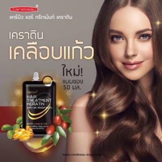 แคร์บิว แฮร์ ทรีทเม้นท์ เคราติน Carebeau hair treatment keratin50มล