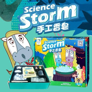 SCIENCE STORM ของเล่นDIY ชุดทำสบู่ ของเล่นวิทยาศาสตร์ ของเล่นเด็ก ชุดประดิษฐ์สบู่คริสตัล การทดลองวิทยาศาสาตร์ TY693