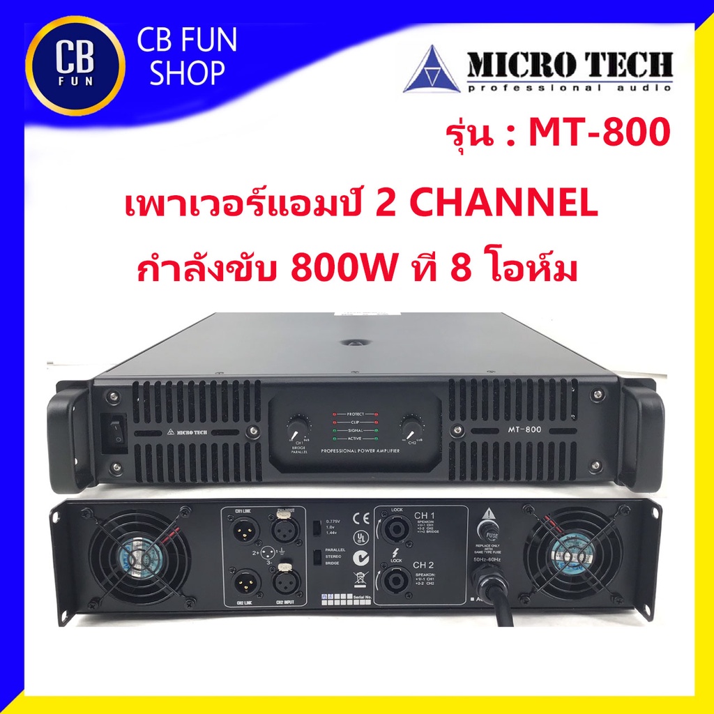 MICROTECH รุ่น MT-800 เพาเวอร์แอมป์ 2CH (800W) ที่ 8โอห์ม กำลังเสียงทรงพลัง สินค้าใหม่แกะกล่องทุกชิ้