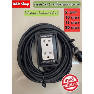 ปลั๊กพ่วง ปลั๊กไฟสนาม   เตารับทองเหลืองแท้ สายvct 2x1.5 สำเร็จใช้ไฟได้เยอะ มี มอก.