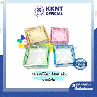 💙KKNT | กระดาษโน๊ต พร้อมตะแกรงพลาสติก  ลายการ์ตูนน่ารัก ๆ แผ่นเล็ก รุ่น 385 คละลาย