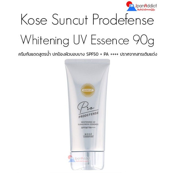 KOSE SUNCUT PRODEFENSE Whitening UV Sunscreen Essence 90g ครีมกันแดดเนื้อน้ำ