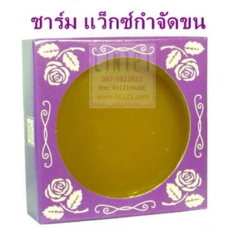 Charm Hot Wax ชาร์ม แว็กซ์ร้อน แว๊กซ์กำจัดขน