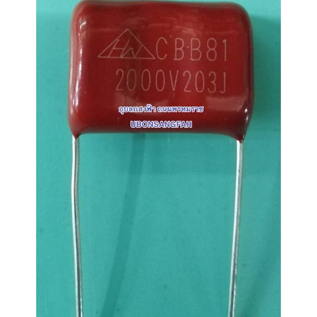 บรรจุ2ตัว คาปาซิสเตอร์203/2KV ตัวกลาง คาปาซิเตอร์ ชนิดไมล่า 0.02ไมโคร2000V ขนาด 1.6*2.1*0.9 cm. 203/