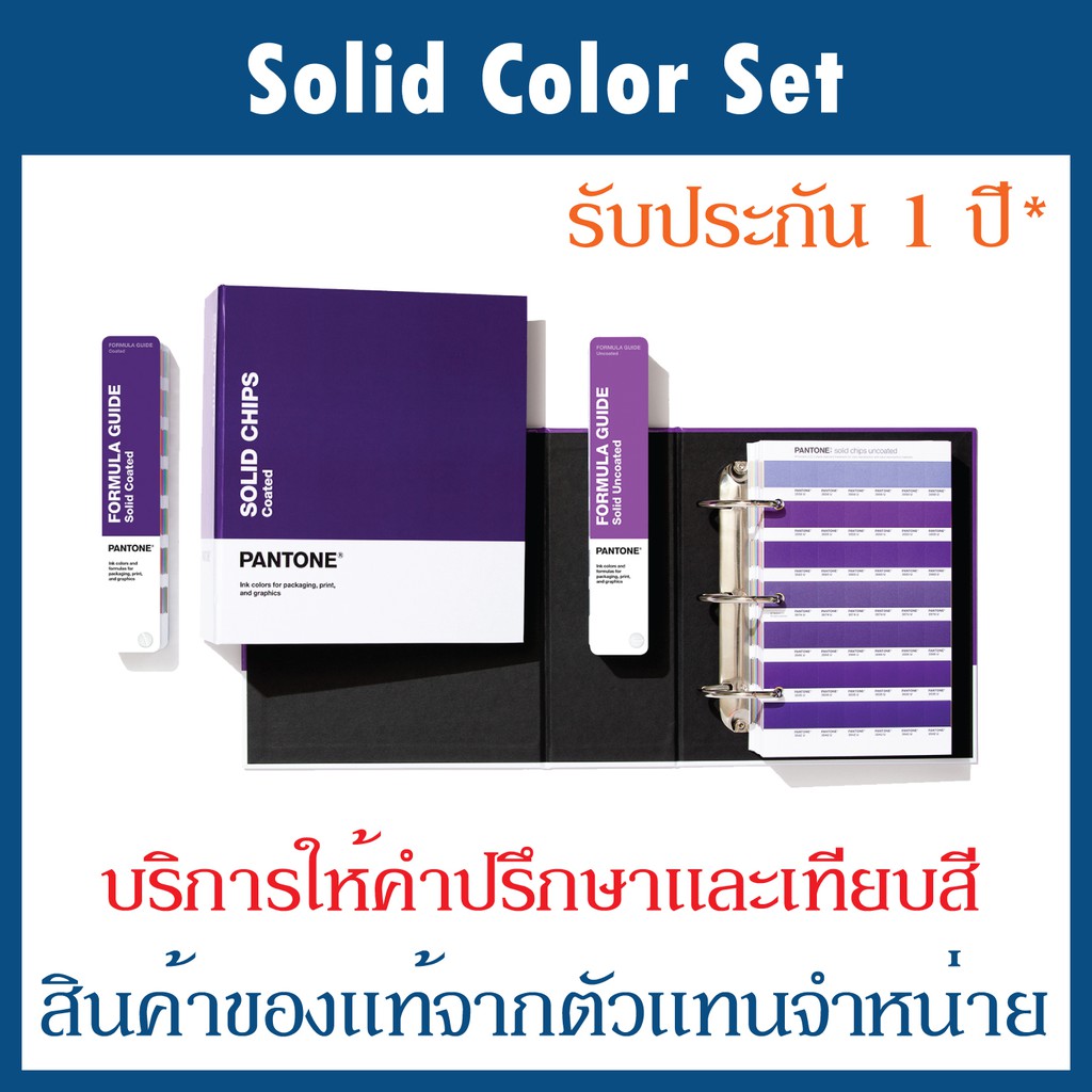 PANTONE SOLID COLOR SET (มี 4 เล่ม) สินค้าใหม่ปี 2020 มีสีเพิ่มขึ้น 294 สี GP1608A