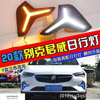 （ LED ไฟวิ่งกลางวันแบบ） 20 Buick Regal ไฟวิ่งกลางวัน Regal ใหม่ ไฟตัดหมอกหน้า LED Regal ที่ปรับเปลี่ยนพิเศษ streamer พวง