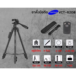 ขาตั้งกล้อง YUNTENG VCT-6208 มาพร้อมกับคลิปมือถือและชัตเตอร์ระยะไกล Bluetooth สำหรับสมาร์ทโฟน