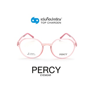 PERCY แว่นสายตาทรงกลม 8806-C6 size 53 By ท็อปเจริญ