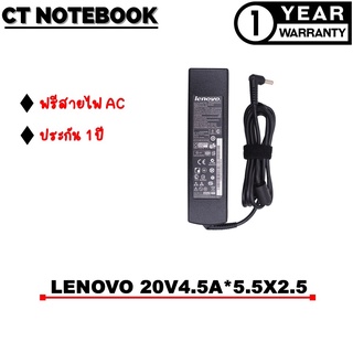 ADAPTER LENOVO 20V4.5A*5.5X2.5 / สายชาร์จโน๊ตบุ๊ค LENOVO ประกัน 1 ปี พร้อมส่ง