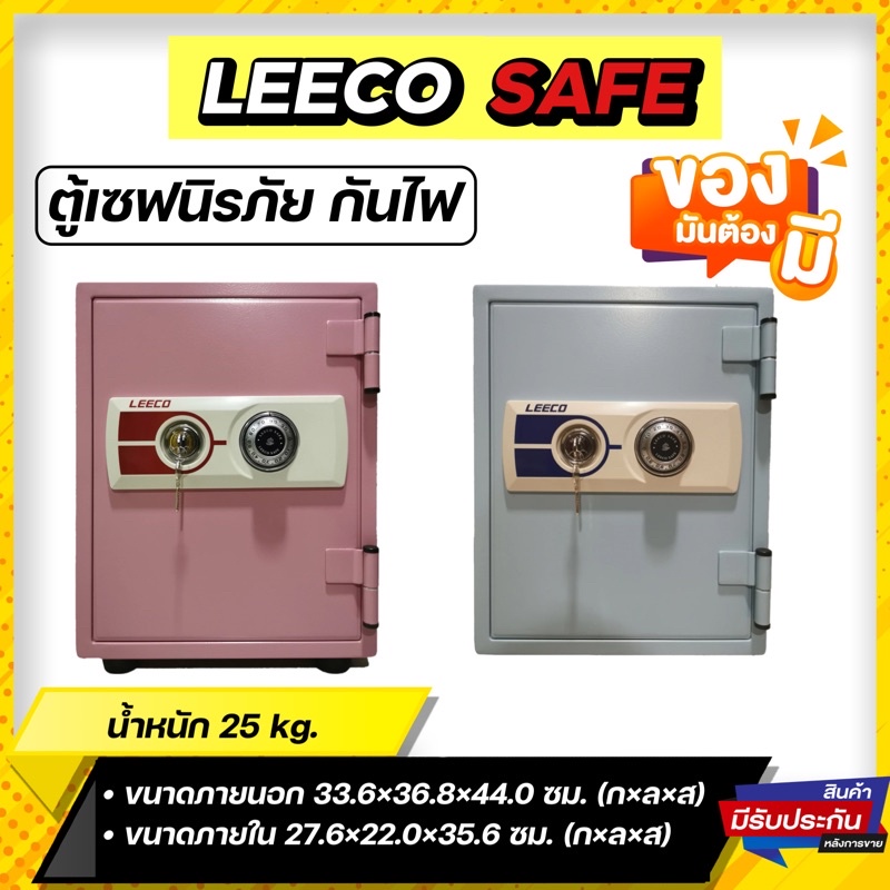 🔥 สีใหม่ !🔥ตู้เซฟ นิรภัย  Leeco safe สีชมพู/ฟ้า รุ่น es-8 ขนาด 25 kg.