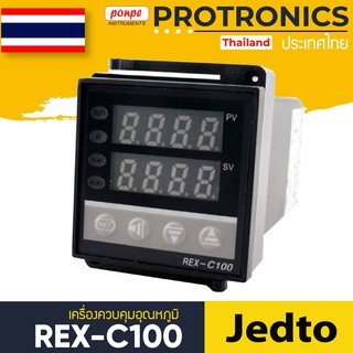 REX-C100 JEDTO เครื่องควบคุมอุณหภูมิ TEMPERATURE CONTROLLER[ของแท้ จำหน่ายโดยตัวแทนแต่งตั้ง]