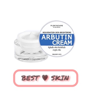 ครีมเทวดาสูตรใหม่ อาบูติน PL Arbutin cream