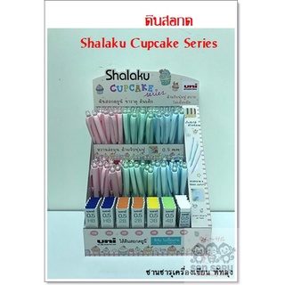 ดินสอกด Shalaku Cupcake Series M5-100 จำนวน 1 แท่ง