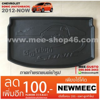 [พร้อมส่ง] ถาดวางของท้ายรถยนต์เข้ารูป Chevrolet Sonic Hatchback [2012-ปัจจุบัน]