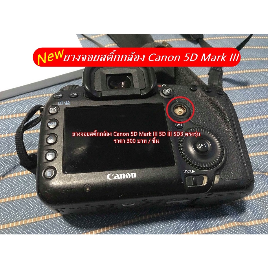 ยางจอยสติ้กกล้อง Canon 5D Mark III 5DIII 5D3 ยางจอยสติ้ก Multi-Controller Button Canon 5D Mark III 5