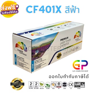 Color Box / HP / CF401X / 201X / Canon 045 /ตลับเทียบเท่า/M252n/M252dw/M274n/M277n/M277dw/LBP610C/สีฟ้า/2,300แผ่น/1กล่อง