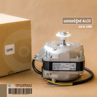 มอเตอร์ตู้แช่ ELCO 10W. มอเตอร์ระบายความร้อนตู้แช่ *ราคายังไม่รวมภาษี