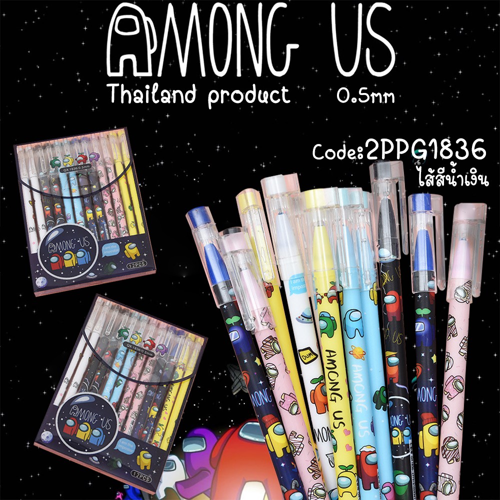 ⭐ปากกาลบได้ลาย Among Us ไส้สีน้ำเงิน 0.5 ชิ้นละ 6 บาท ✔️พร้อมส่ง(🎲สุ่มลาย) Ohwowshop ลบได้ ปากกาเจลล