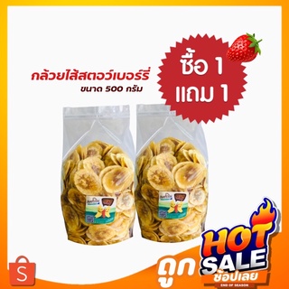 *สินค้ามาไหม่* ซื้อ 1 เเถม  1 #กล้วยไส้สตอว์เบอร์รี่ กล้วย กร๊อบกรอบ สอดไสสตอว์เบอร์รี่กวนสุดอร่อย