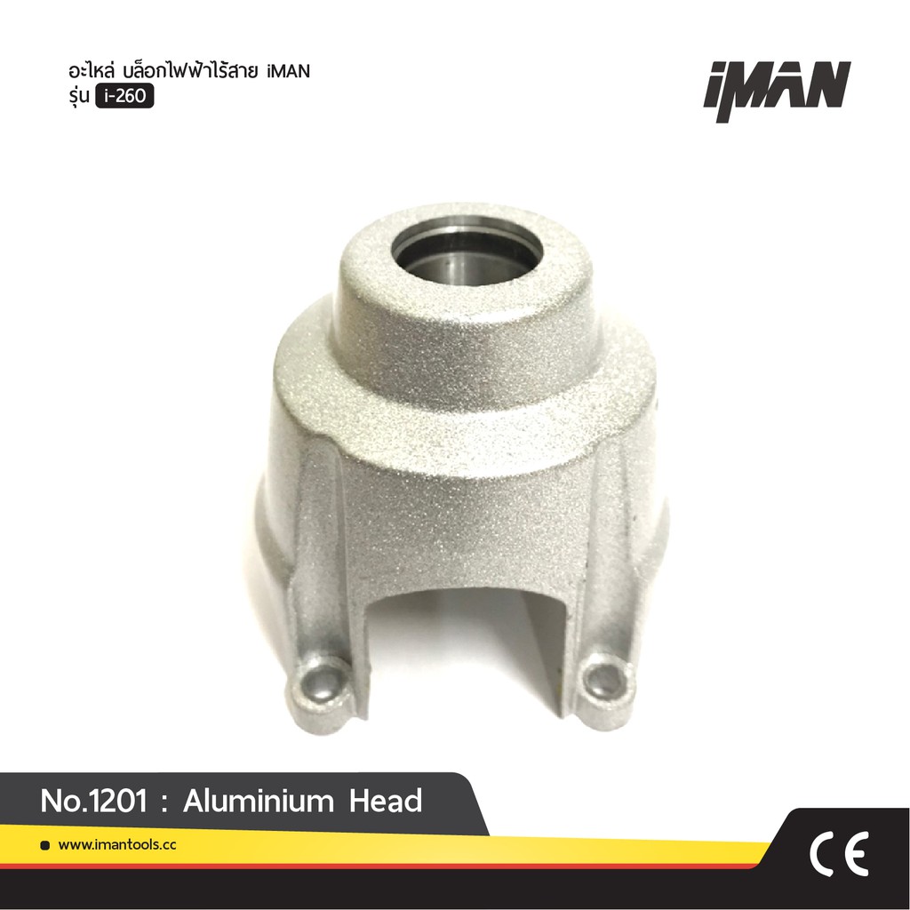 No.1201 : Aluminium Head รายการอะไหล่ซ่อมบำรุง iMAN รุ่น i-260