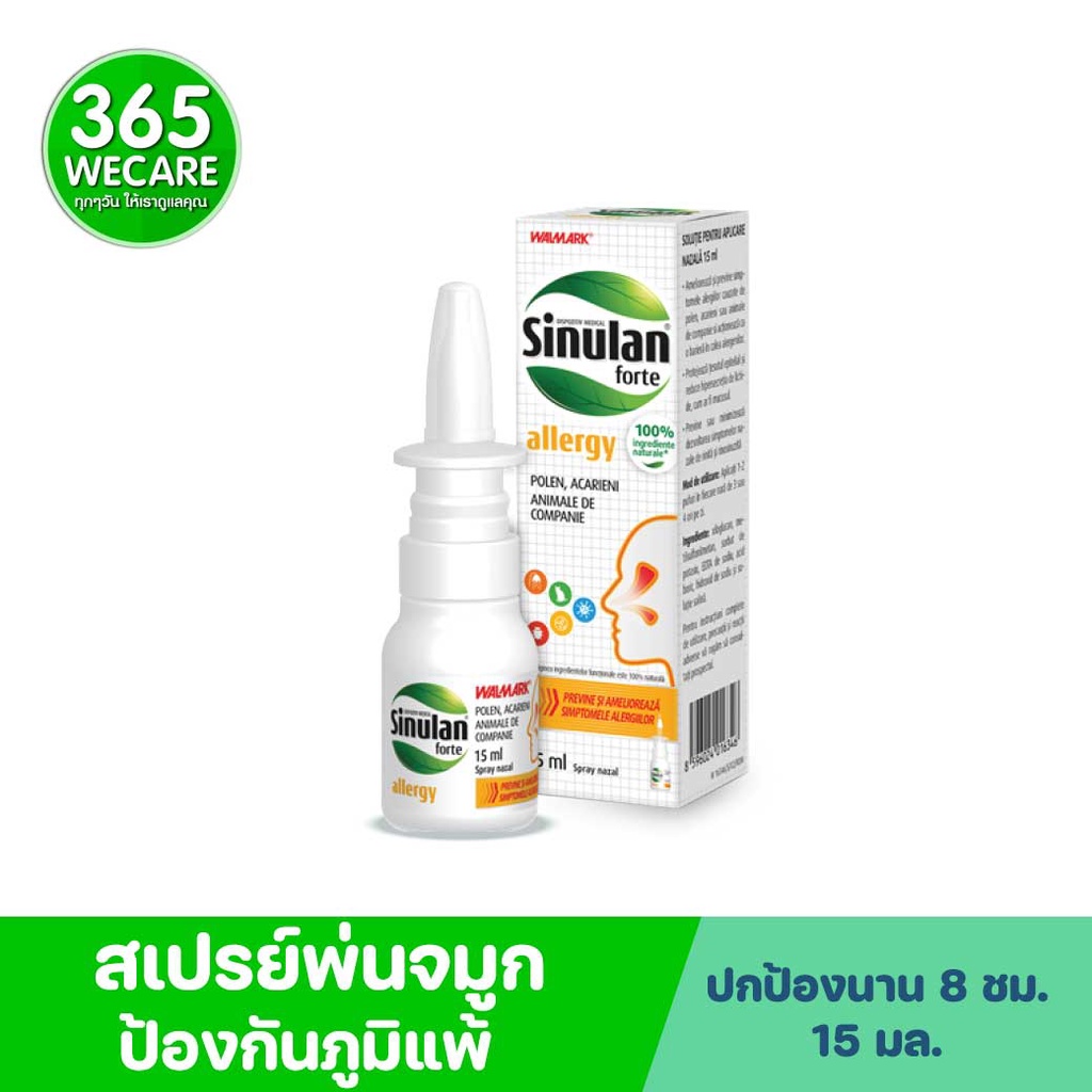 Sinulan Forte Allergy 15ml. Spray สเปรย์พ่นจมูกลดอาการภูมิแพ้ 365wecare