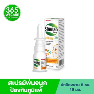 Sinulan Forte Allergy 15ml. Spray สเปรย์พ่นจมูกลดอาการภูมิแพ…