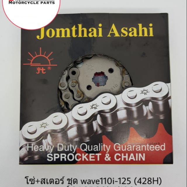 โซ่+สเตอร์ชุด ยี่ห้อพระอาทิตย์ ใส่รถ Wave110i - 125 ข้อหนา (428H)