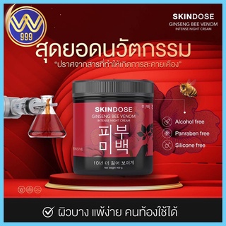 ครีมโสมพิษผึ้ง จักรพรรดิskin dose 400g.