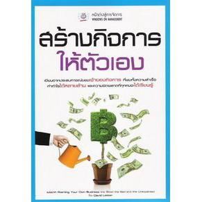 DKTODAY หนังสือ สร้างกิจการให้ตัวเอง