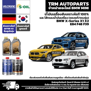 ⭐️⭐️⭐️⭐️⭐️ น้ำมันเครื่องสังเคราะห์แท้100% BMW X1 X2 E84 F48 F39