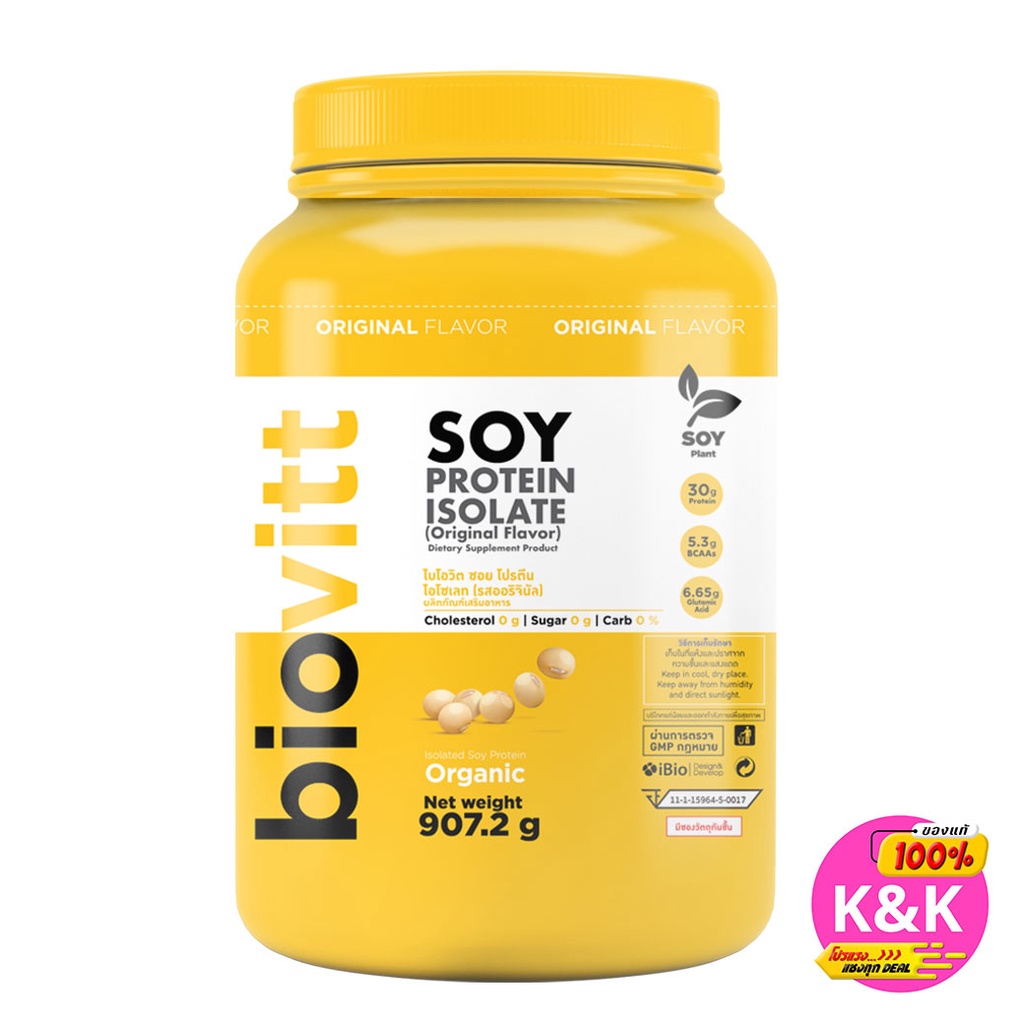 เวย์โปรตีน ถั่วเหลือง ออแกนิค 100 Biovitt SOY PROTEIN ISOLATE เพิ่ม