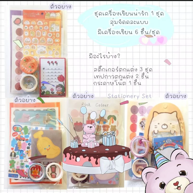 กล่องสุ่มเครื่องเขียนสุดคุ้ม thumbnail 6