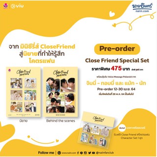 Close Friend Special Set รวมนักเขียนเอเวอร์วาย