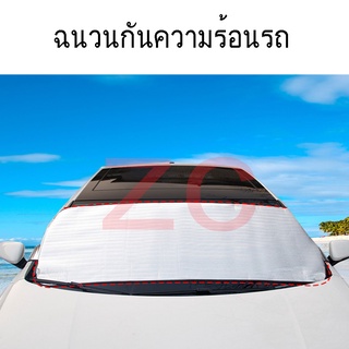 ม่านบังแดดหน้ารถ บังแดดรถยนต์ บังแดดหน้ารถ ม่านบังแดดรถ บังแดดกระจกหน้ารถยนต์ ฟอยกันความร้อน ฉนวนกันความร้อน กันรังสี UV