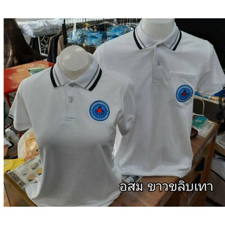 เสื้อโปโลขาวขลิบดำปักตราอสม อาสาสมัคร