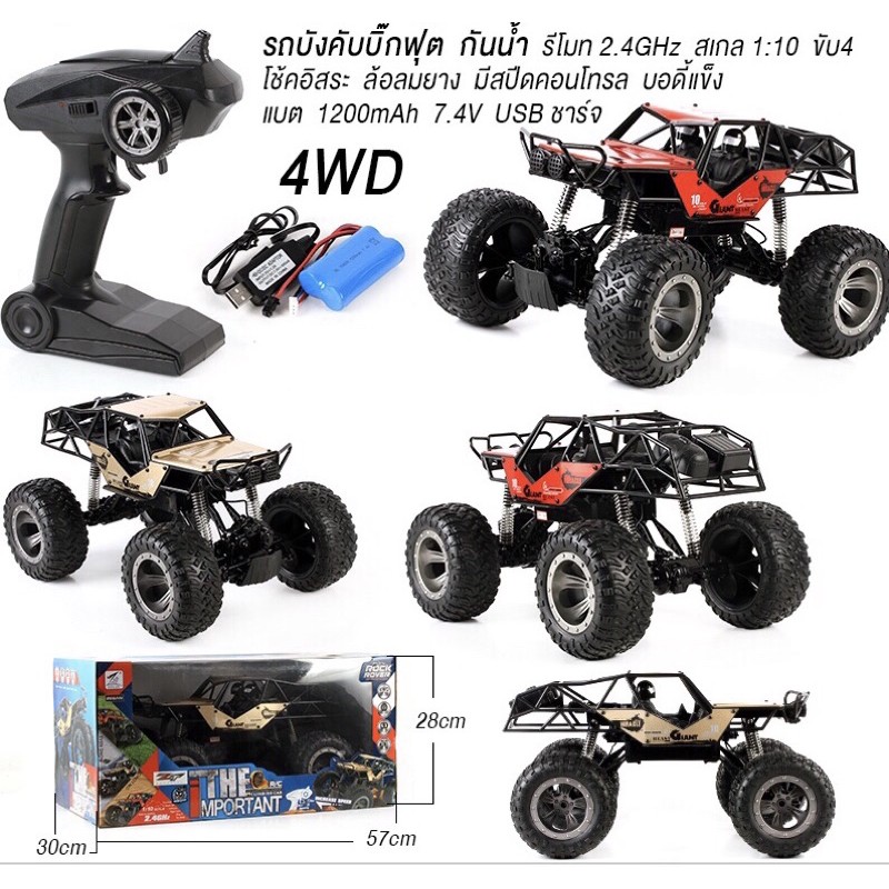 รถบังคับวิทยุบิ๊กฟุตออฟโรด 4x4WD  1:10 2.4GHz 25km/h แบตเตอรี่ชาร์จอุปกรณ์โดยรวมพร้อมเล่น