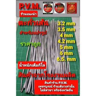 ตะกั่วเส้นกลม 3.5-4-5-6-6.5-7 มม สำหรับแปรรูปเป็นผลิตภัณฑ์ ยาว35เซ็น สินค้าผลิตจากโรงงานโดยตรงน้ำหนักเต็มกิโล ปลีกและส่ง