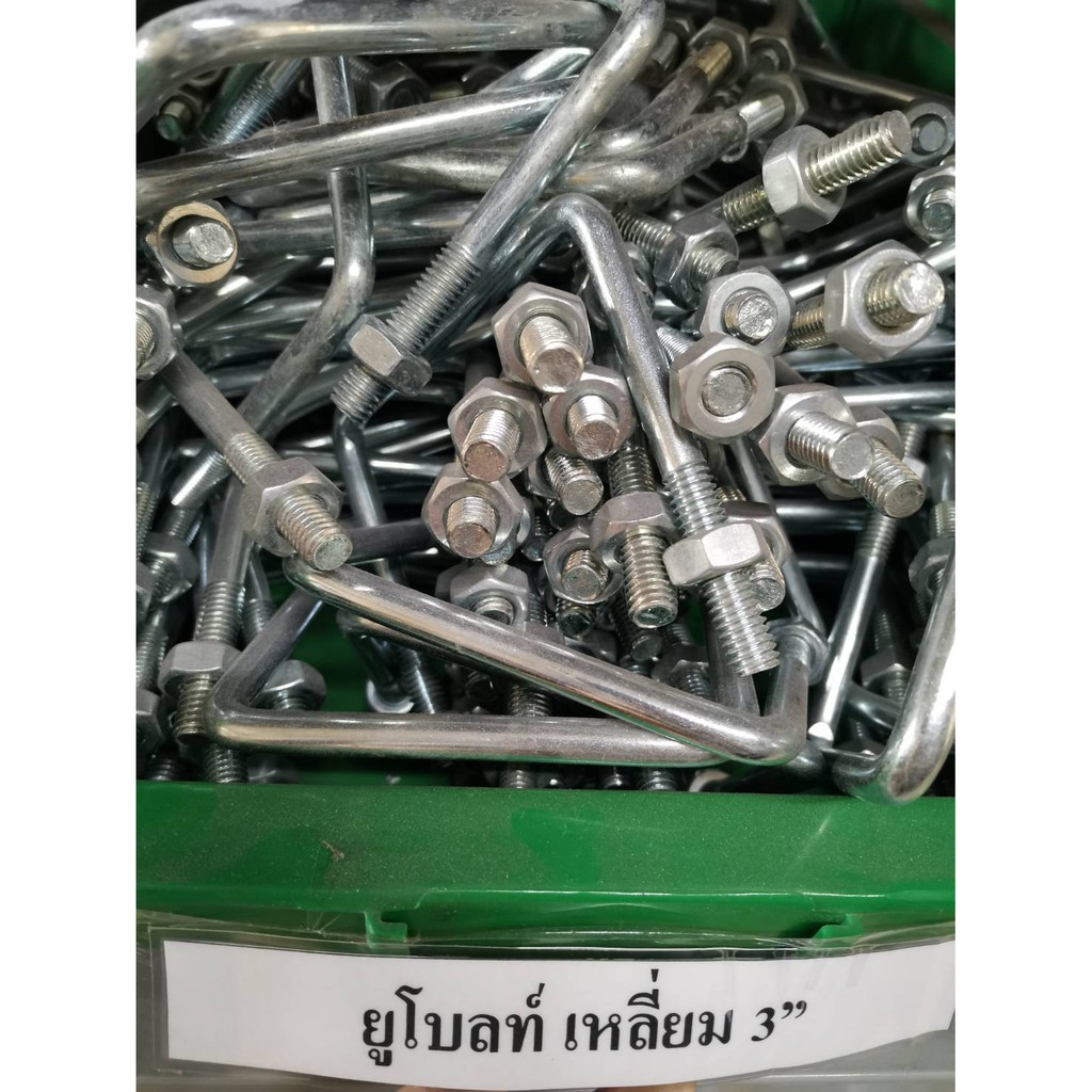 U-Bolt Square 3*3/8" เหล็กชุบขาว ยูโบลท์ทรงเหลี่ยม 3 นิ้ว