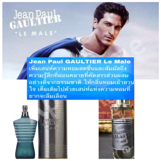 พร้อมส่ง น้ำหอม Jean Paul Gaultier Le Male