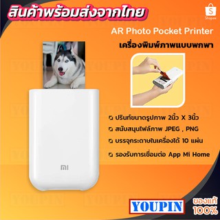 เครื่องปริ้นรูปพกพา ไร้หมึก Xiaomi Photo Printer AR Printer 300dpi สแกนรูปดูวิดีโอได้15วินาที รูปมีเสียง ต่อBluetooth