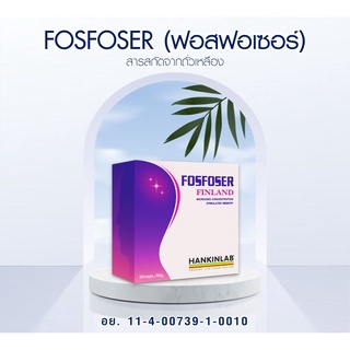 HANKINLAB FOSFOSER 30’S บำรุงสมอง