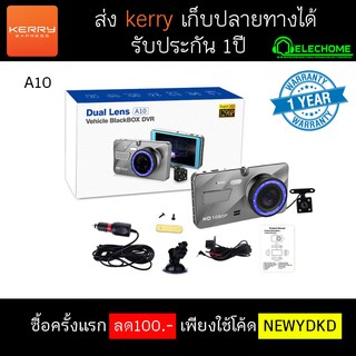 สงฟรี! กล้องติดรถยนต์ A10 Full HD 1080P เลนส์คู่ กว้าง 170° หน้าจอ 4 นิ้ว