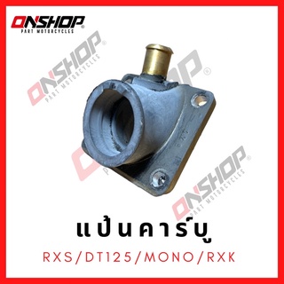 แป้นคาบู สำหรับ YAMAHA RXS/DT125/MONO/RXK