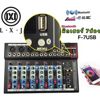 มิกเซอร์LXJ F  7USB มิกซ์เซอร์ 7 แชลแนล DJ สตูดิโอ KARAOKE Live สด Gaming ควบคุมซาวด์ Sound Mixer 7  Channel