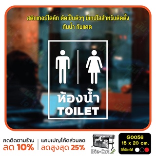 (ใช้โค้ด INCML11 ลด 50% สูงสุด 100) สติ๊กเกอร์ติดกระจก ติดผนัง ห้องน้ำ TOILET Size 15 x 20 cm (G0056) สติกเกอร์