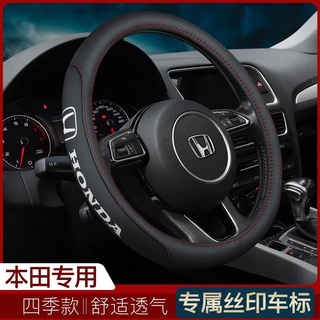 Honda CRV รุ่นที่สิบ Civic Binzhi XRV Crown Road Accord Fit Lingpai Ai Lishen Grip ฝาครอบพวงมาลัยหนัง