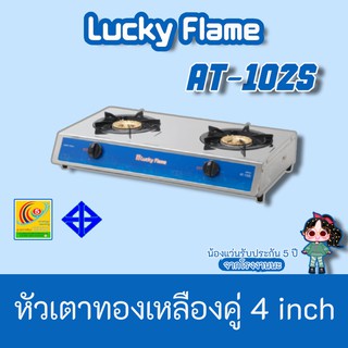 LuckyFlame รุ่น  AT-102s  สเตนเลสทั้งตัวไม่เป็นสนิม หัวเตาคู่ทองเหลือง รุ่น at-102s , At-102s