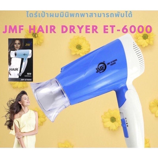 ไดร์เป่าผม รุ่น ET-6000 1800 W(ของแท้) มี มอก. ไดร์เป่าผม ขนาดพกพา ปรับลมร้อน-ลมเย็นได้ ไดร์เป่าผมแบบพกพา ไดร์เป่าผม