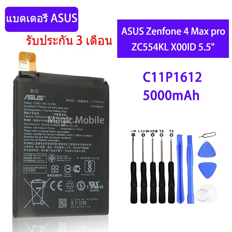 แบตเตอรี่ ASUS Zenfone 4 Max pro ZC554KLX0OID 5.5แบตเตอรี่ ASUS C11P1612 รับประกัน 3 เดือน