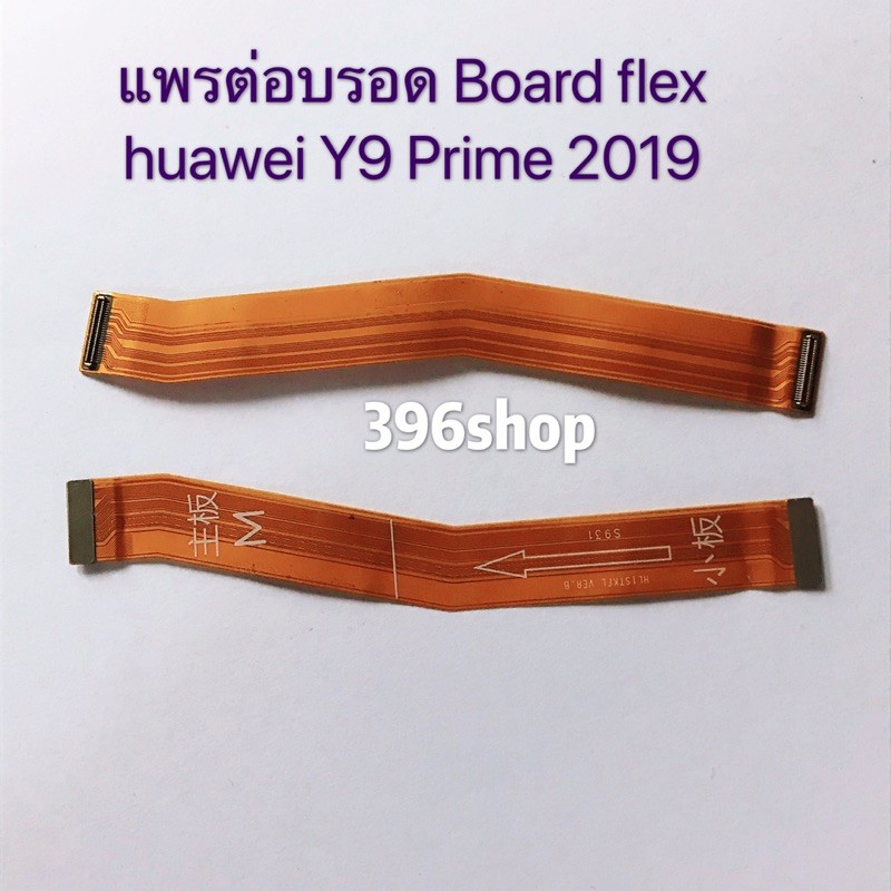 แพรต่อบรอด （ Main Board Flex ） Board flex huawei Y6s/Y6 2019 / Y6P 2020 / Y9 Prime 2019 / Mate 20